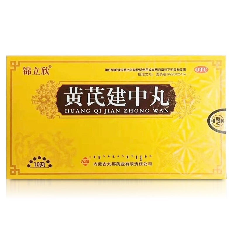 黃芪建中丸(錦立欣)