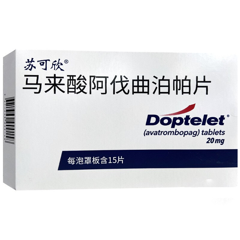 馬來酸阿伐曲泊帕片(蘇可欣)
