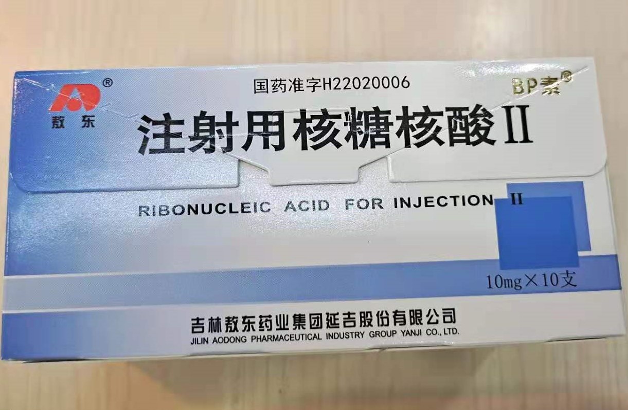 注射用核糖核酸Ⅱ(敖東)