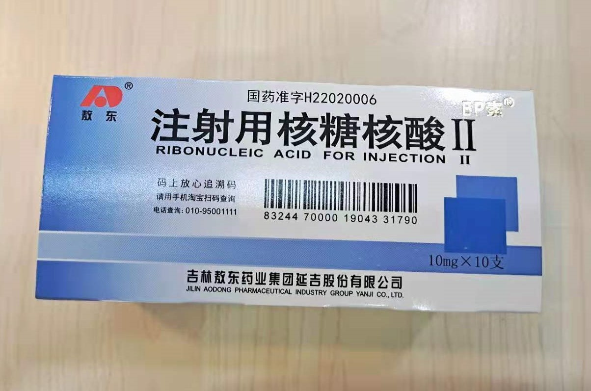 注射用核糖核酸Ⅱ(敖東)包裝縮略圖1