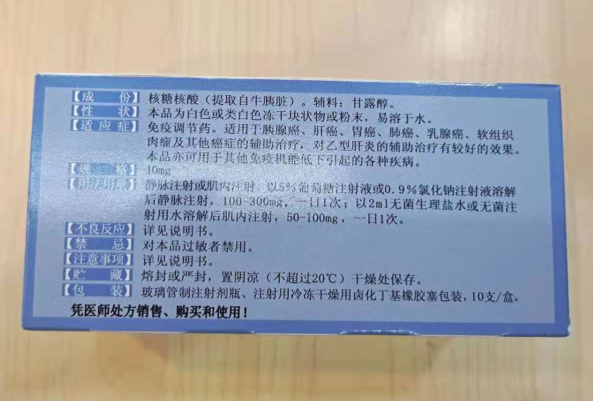 注射用核糖核酸Ⅱ(敖東)包裝縮略圖2