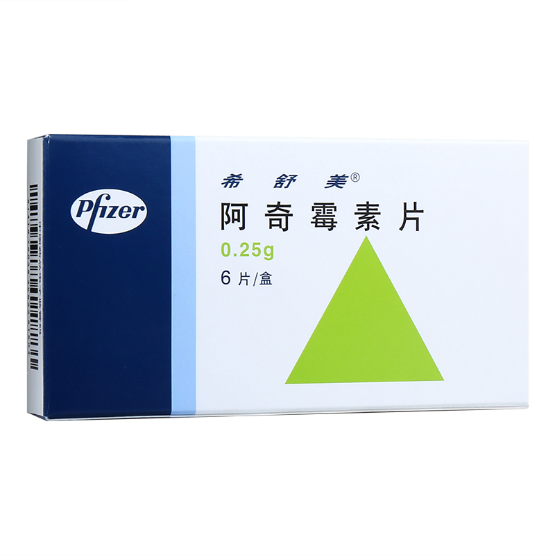 阿奇霉素片(希舒美)