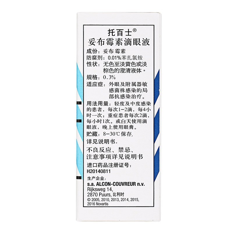 妥布霉素滴眼液(托百士)包裝縮略圖3
