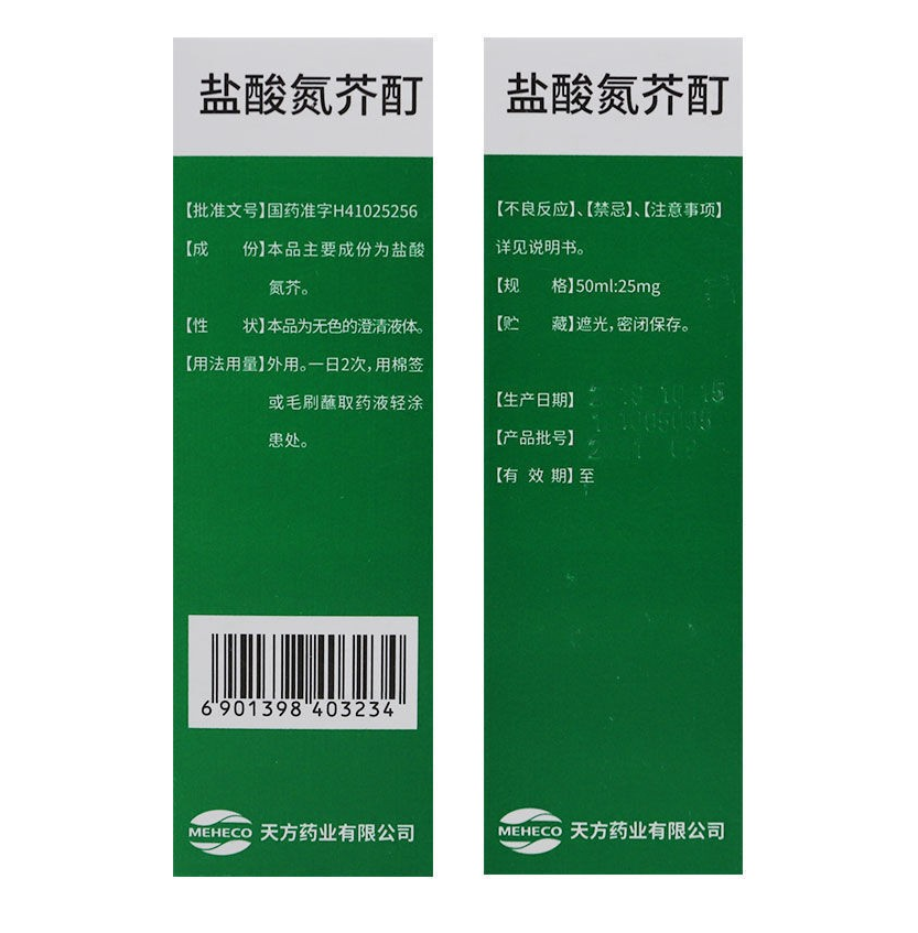 鹽酸氮芥酊(天方)包裝縮略圖1