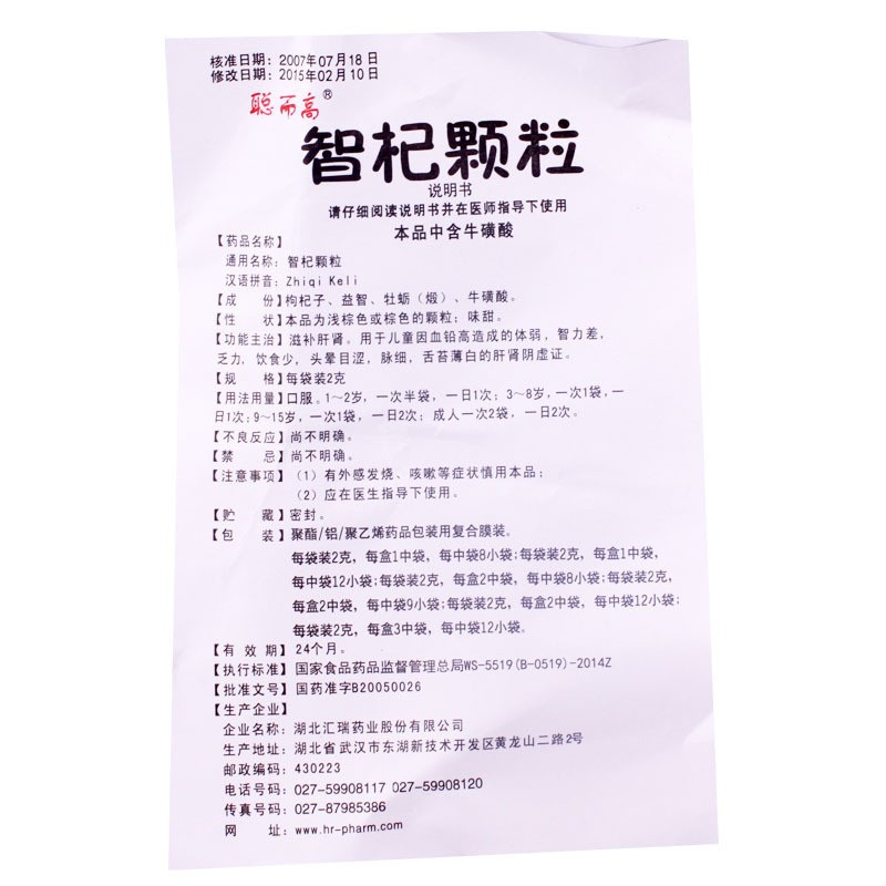智杞顆粒(聰而高)包裝縮略圖2