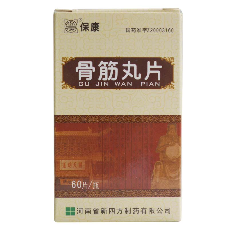 骨筋丸片(四方箄/保康)包裝縮略圖7