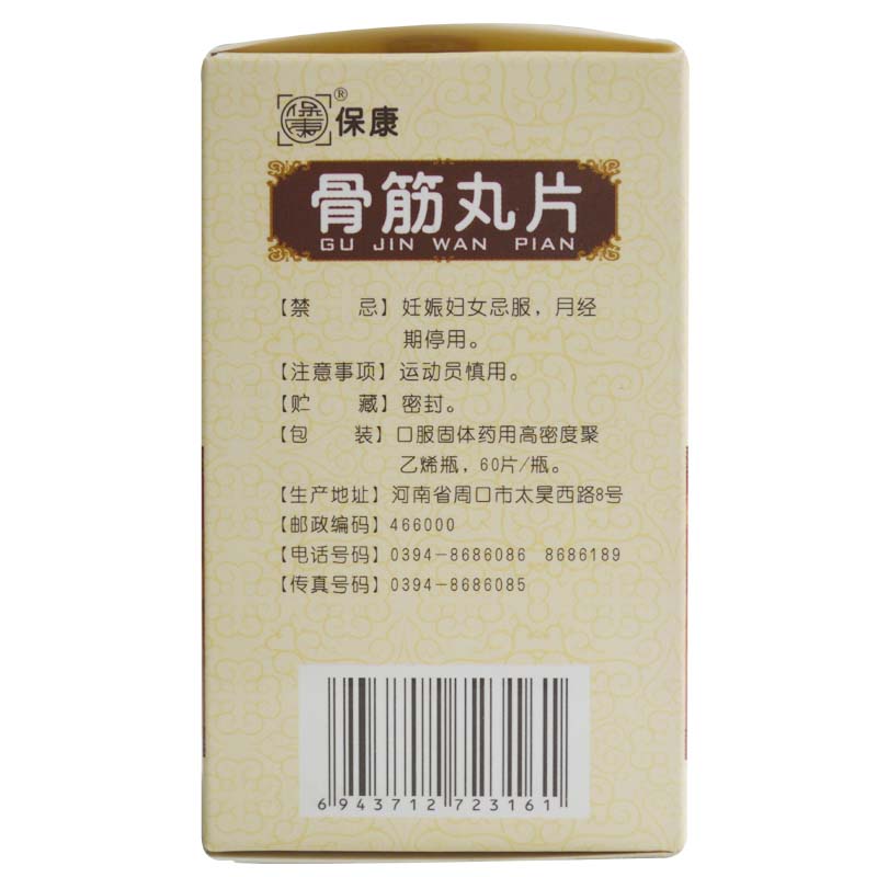 骨筋丸片(四方箄/保康)包裝縮略圖6