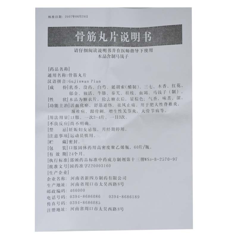 骨筋丸片(四方箄/保康)包裝縮略圖9