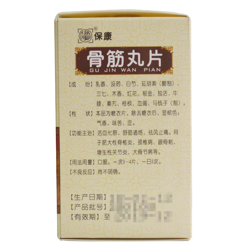 骨筋丸片(四方箄/保康)包裝縮略圖8