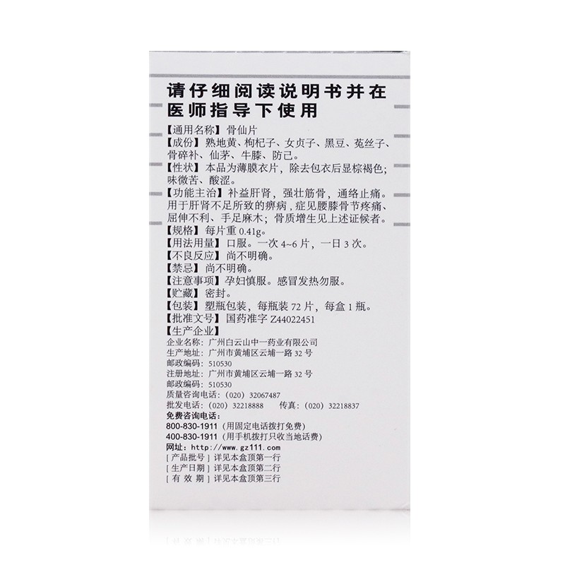 骨仙片(中一牌)包裝縮略圖4