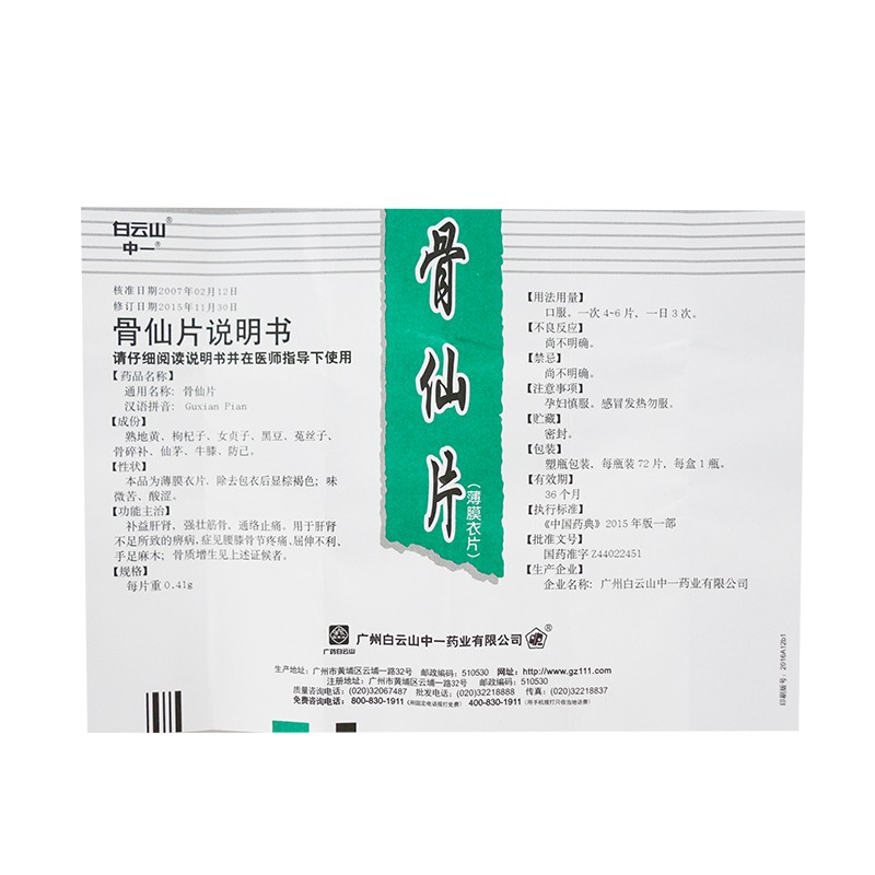 骨仙片(中一牌)包裝縮略圖5