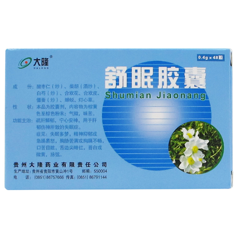 舒眠膠囊(大隆)包裝縮略圖5
