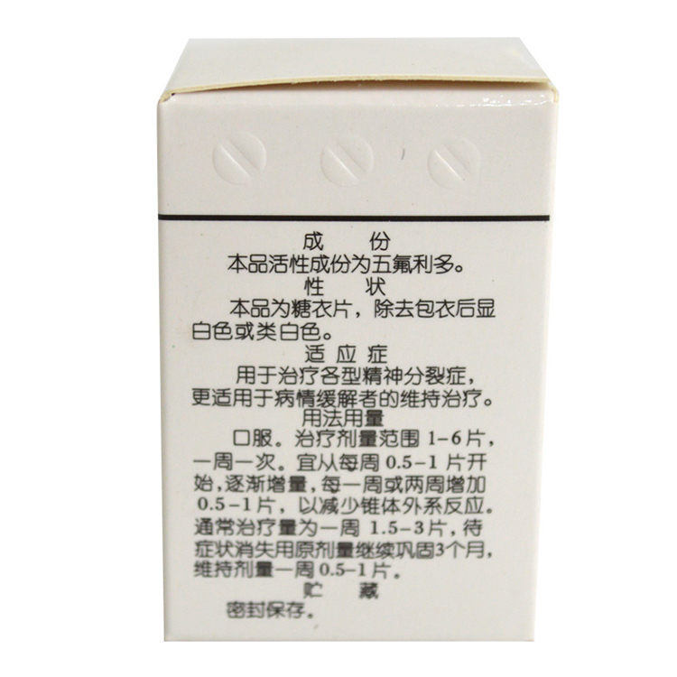 五氟利多片(中南)包裝縮略圖2