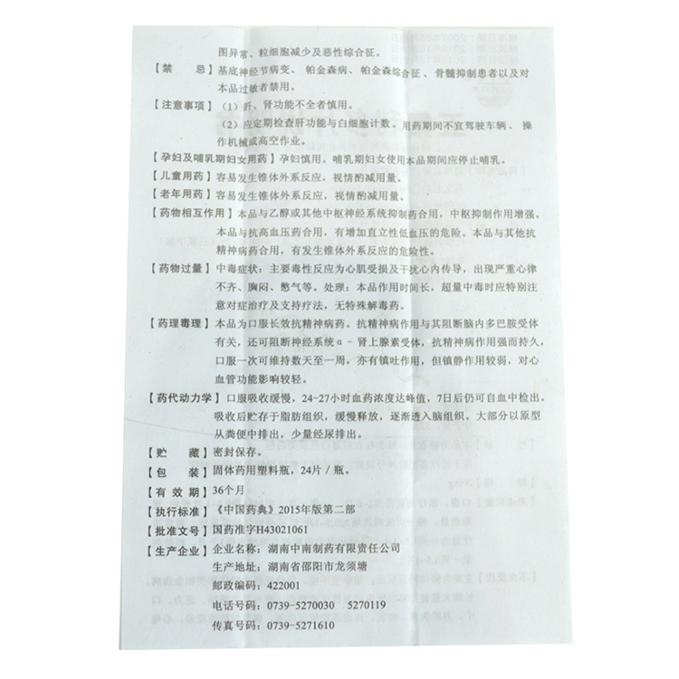 五氟利多片(中南)包裝縮略圖4