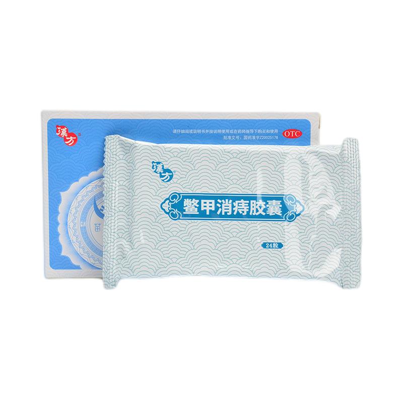 鱉甲消痔膠囊(漢方)包裝縮略圖1