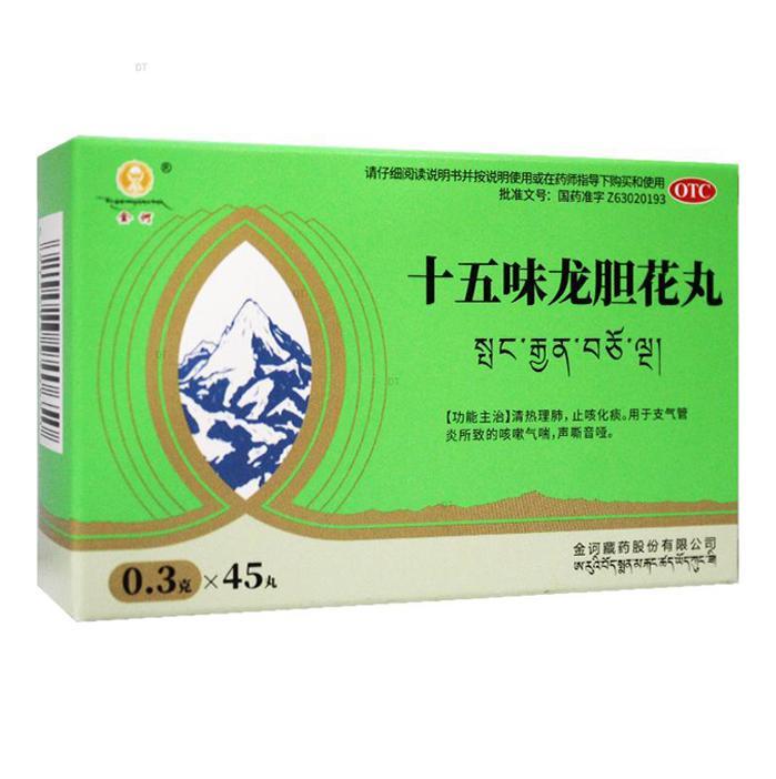 十五味龍膽花丸(金訶)
