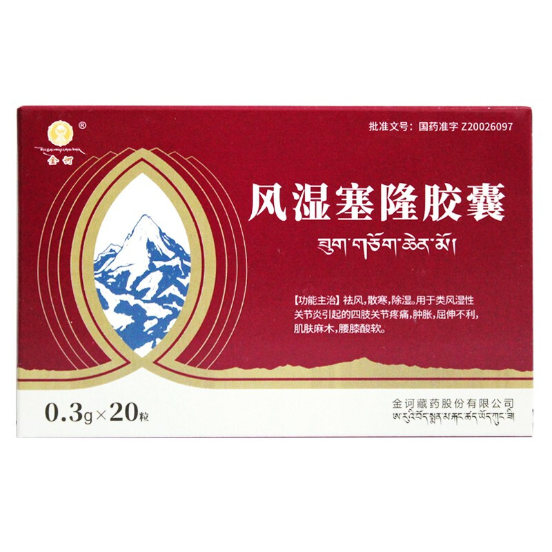 風濕塞隆膠囊(金訶)