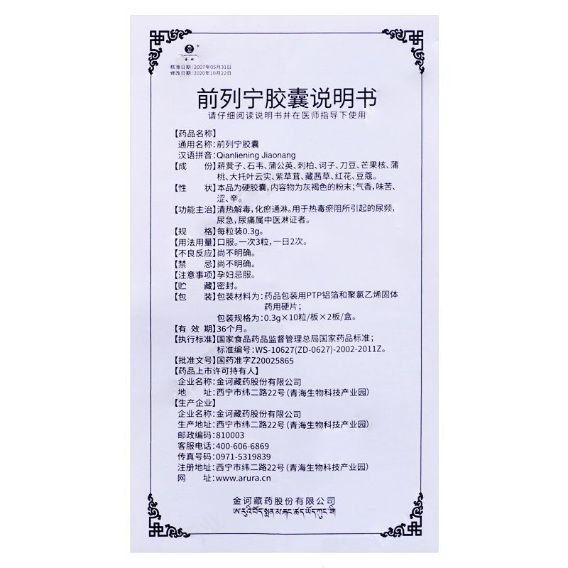 前列寧膠囊(金訶)包裝縮略圖4