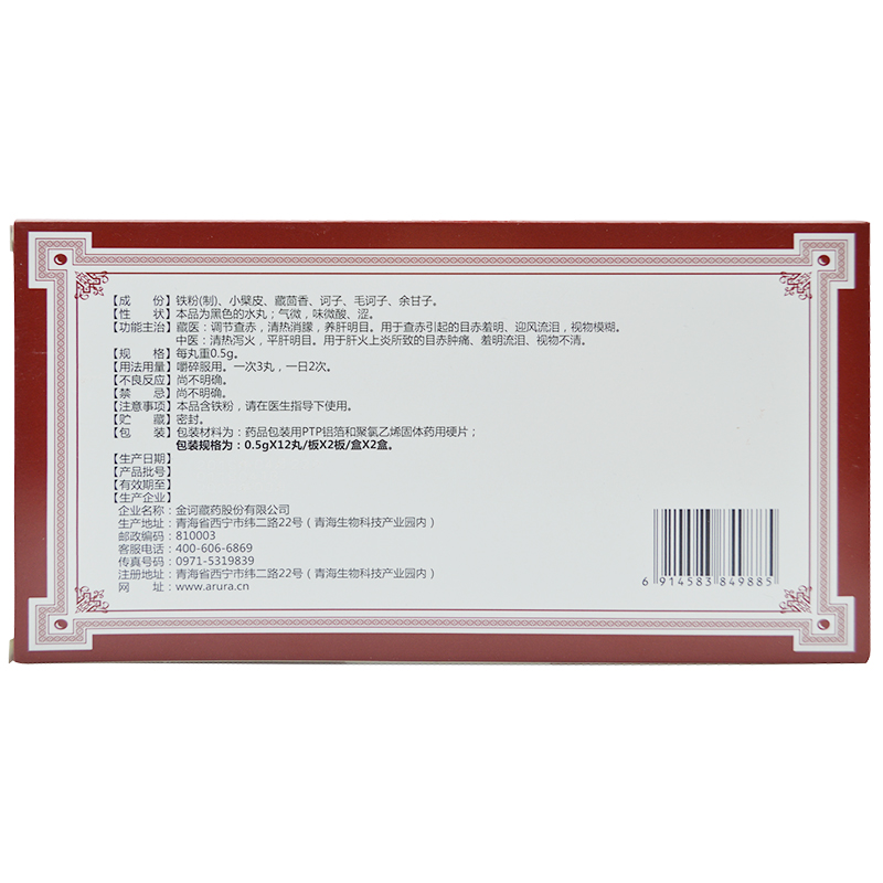 六味明目丸(金訶)包裝縮略圖1