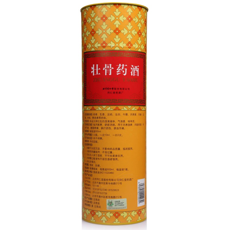 壯骨藥酒?(北京同仁堂)包裝縮略圖1