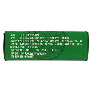 益心酮滴丸(舒笑)包裝縮略圖2
