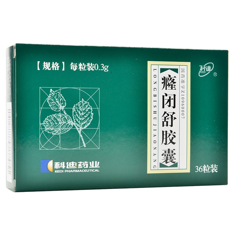 癃閉舒膠囊(科迪)