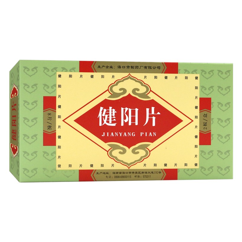 健陽片(健陽片)