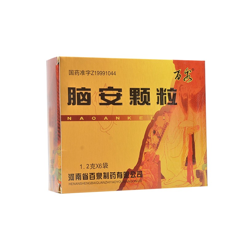 腦安顆粒(百泉)
