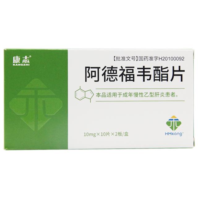 阿德福韋酯片(康志)