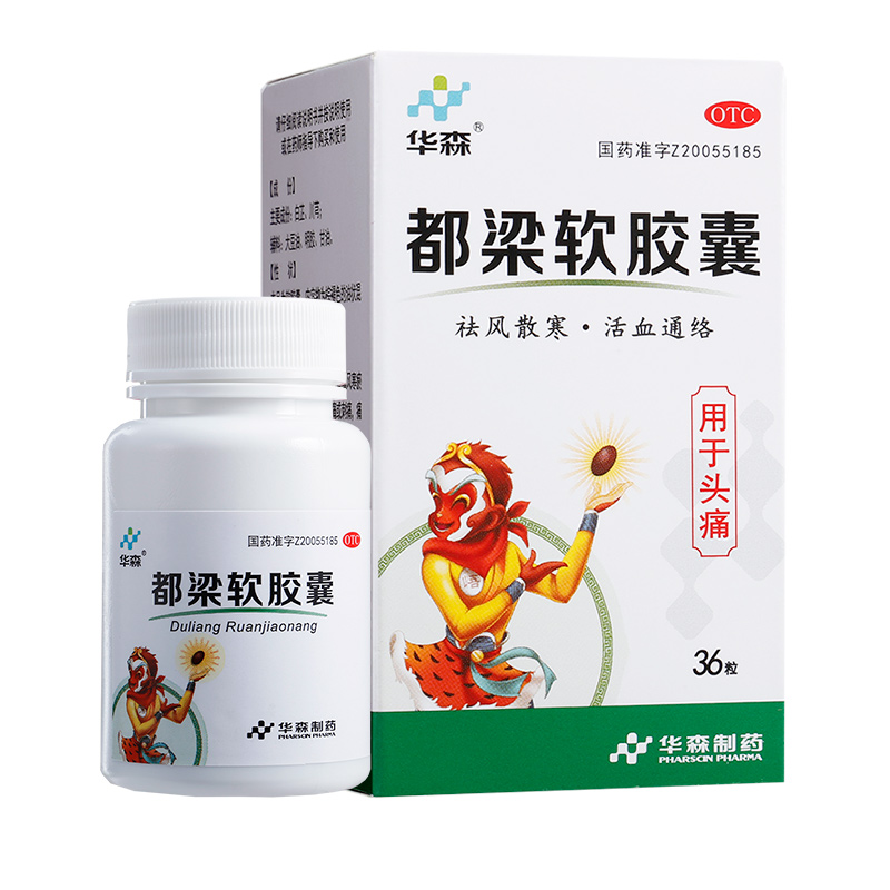 都梁軟膠囊(華森)