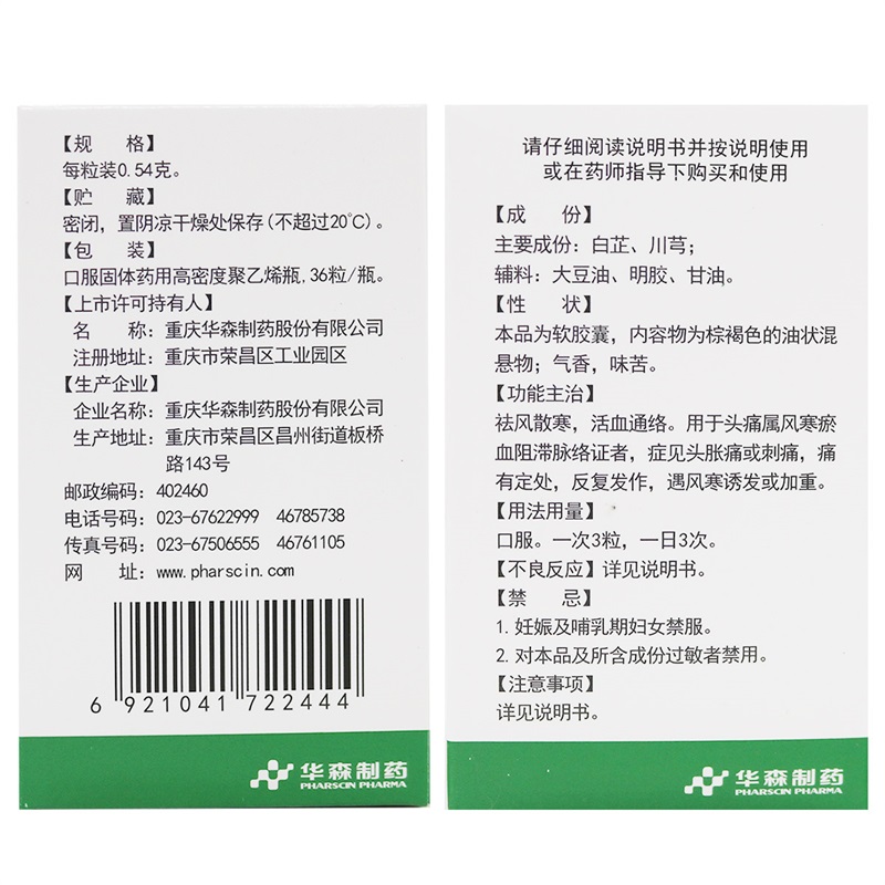 都梁軟膠囊(華森)包裝縮略圖1