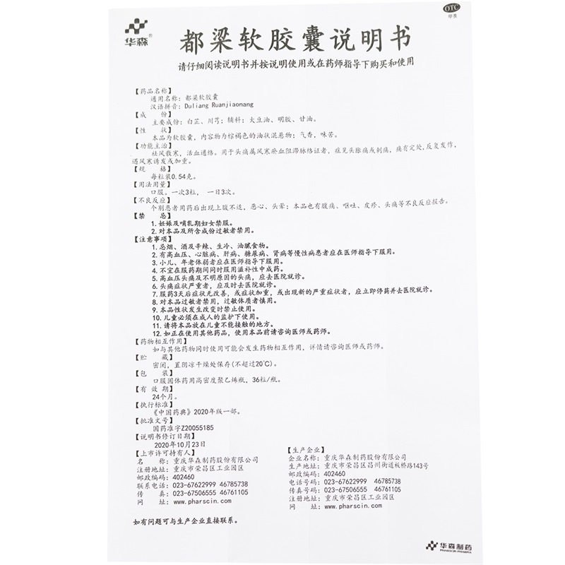 都梁軟膠囊(華森)包裝縮略圖3