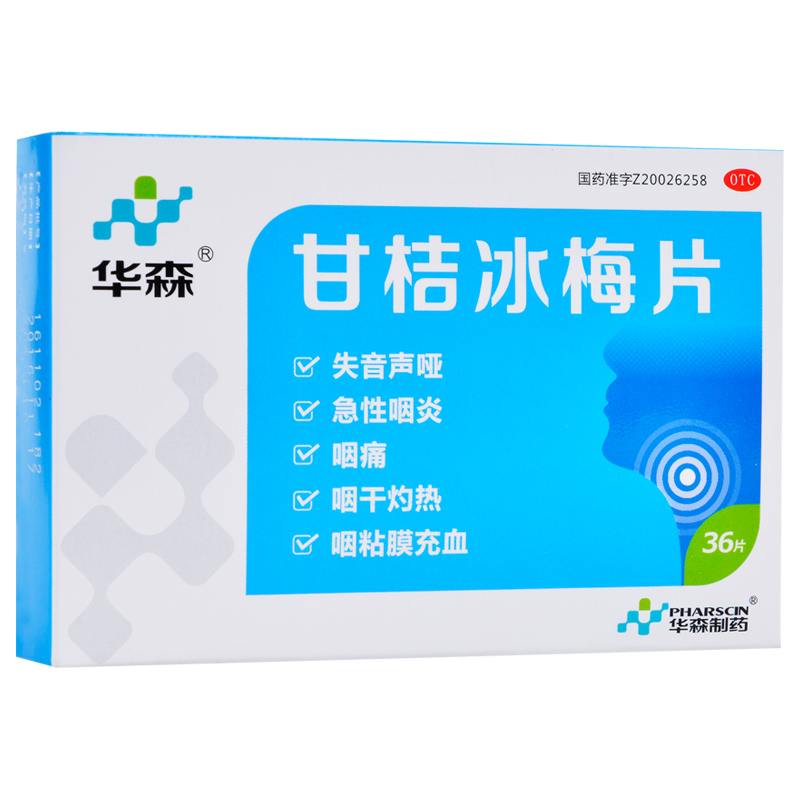 甘桔冰梅片(華森)