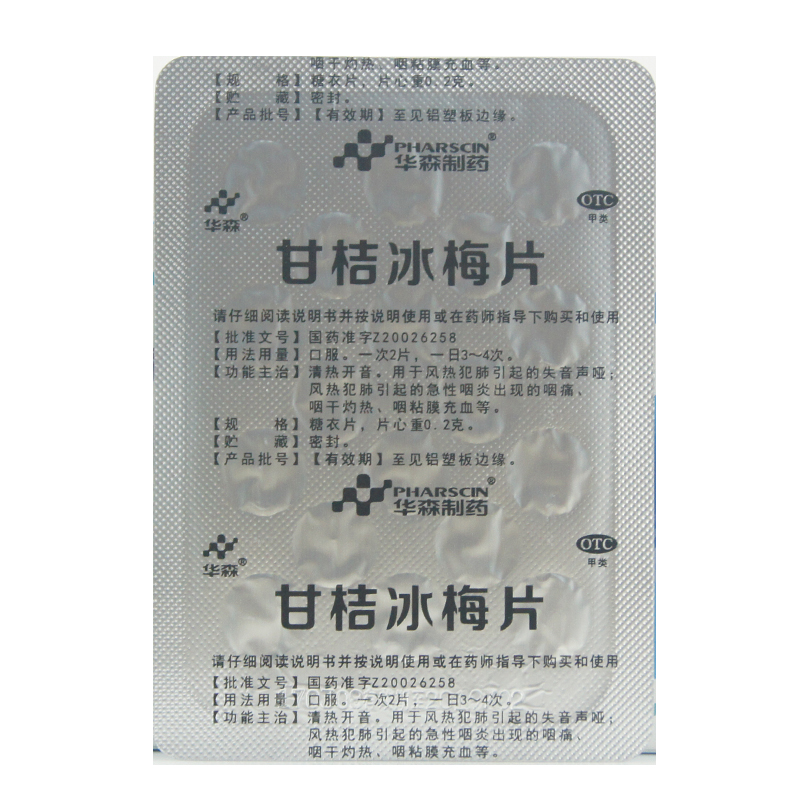 甘桔冰梅片(華森)包裝縮略圖3