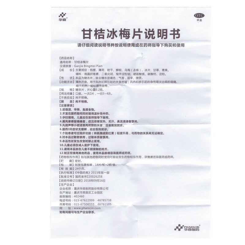 甘桔冰梅片(華森)包裝縮略圖4