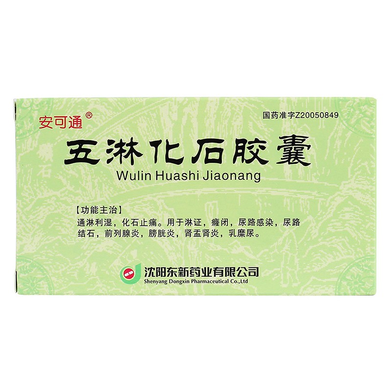 五淋化石膠囊(安可通)