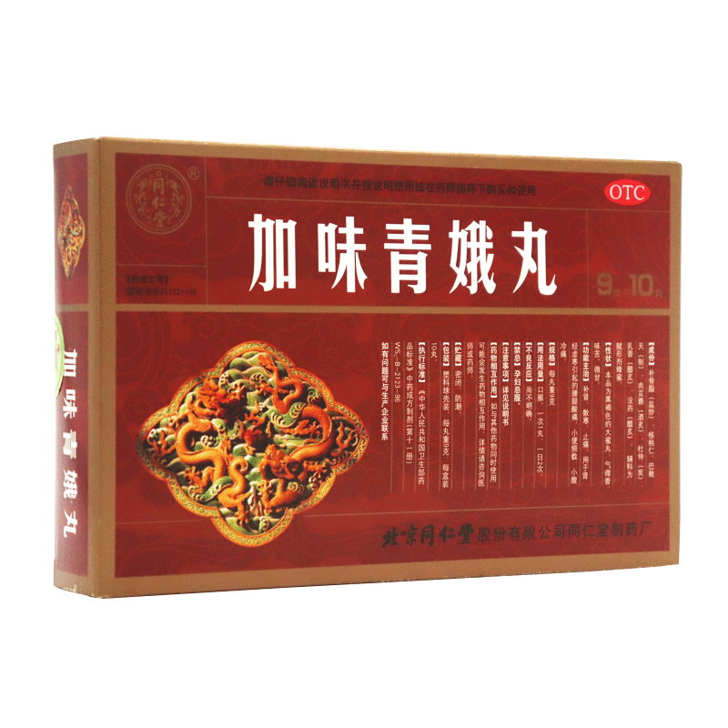 加味青娥丸(同仁堂)包裝縮略圖1