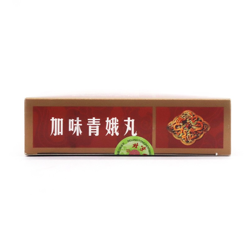 加味青娥丸(同仁堂)包裝縮略圖2