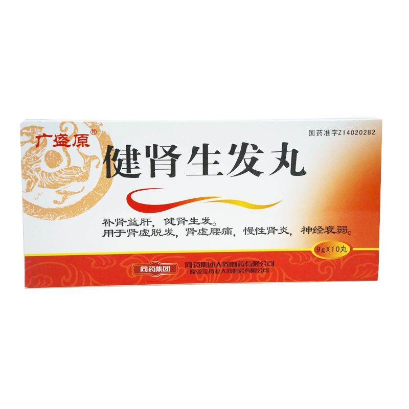 健腎生發(fā)丸(廣盛源)