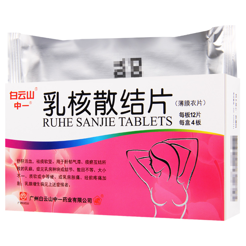 乳核散結(jié)片(白云山)