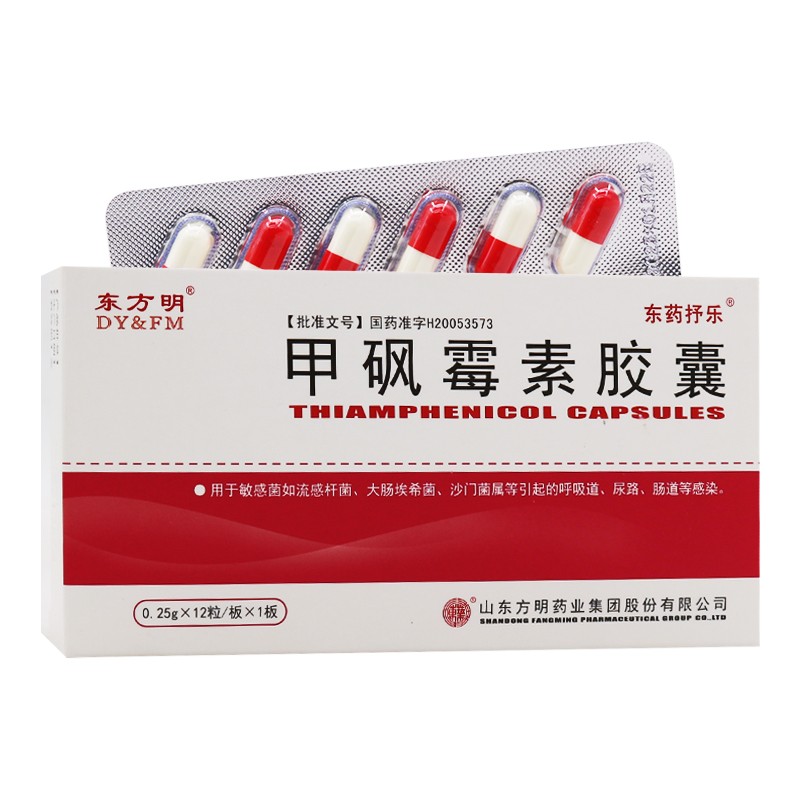 甲砜霉素膠囊(東藥抒樂)