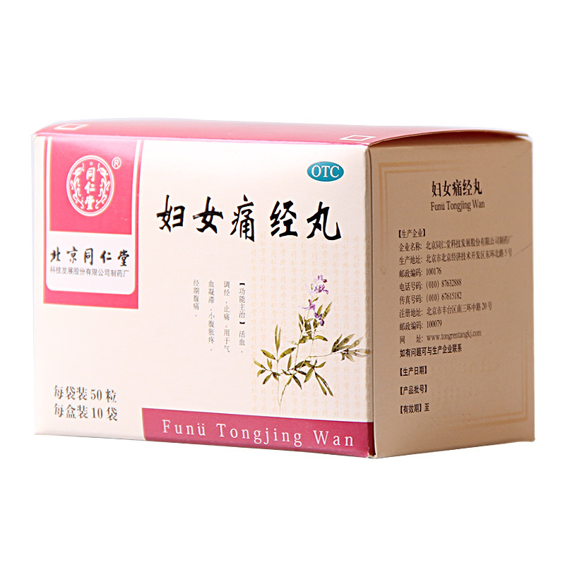 婦女痛經(jīng)丸(同仁堂)