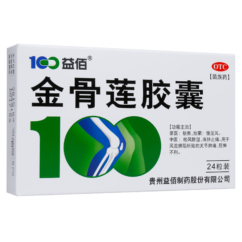 金骨蓮膠囊(金骨蓮膠囊)