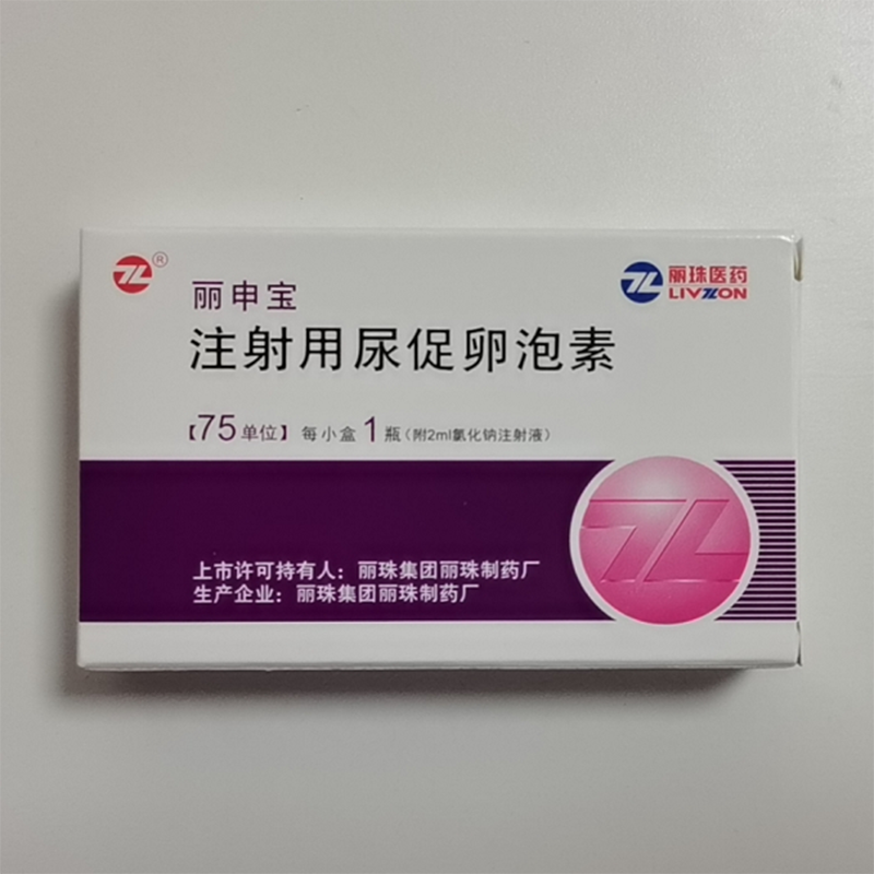 注射用尿促卵泡素(麗申寶)