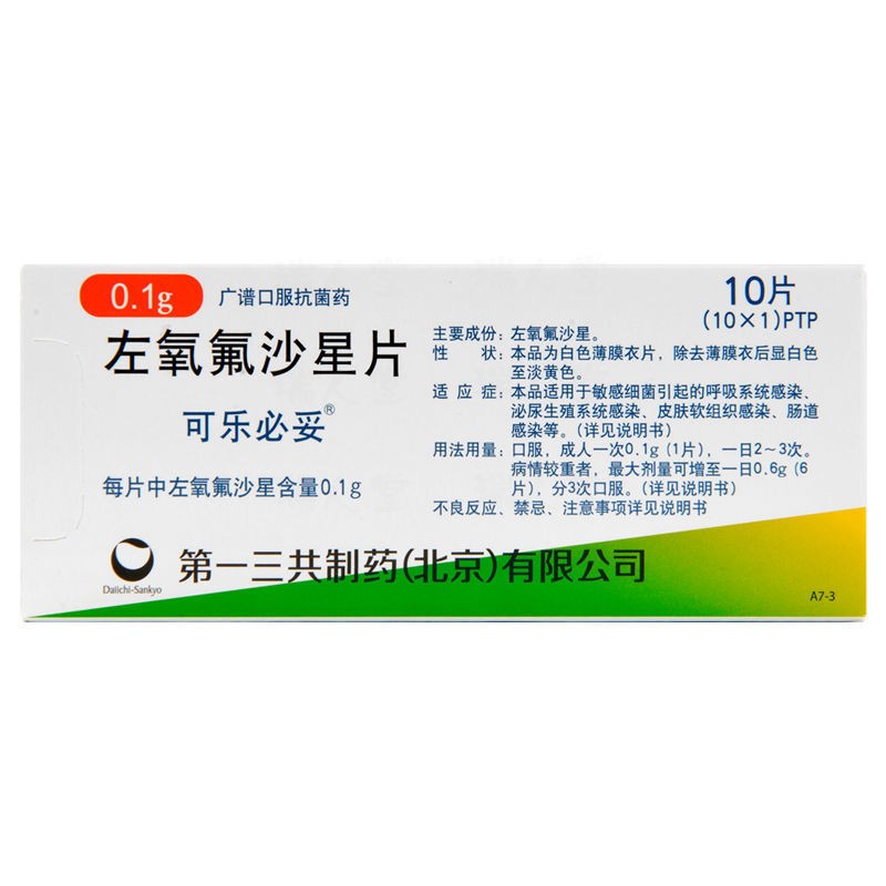 左氧氟沙星片(可樂必妥)