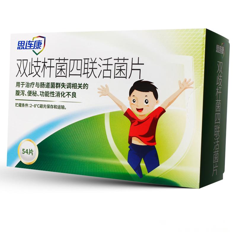 雙歧桿菌四聯(lián)活菌片(思連康)