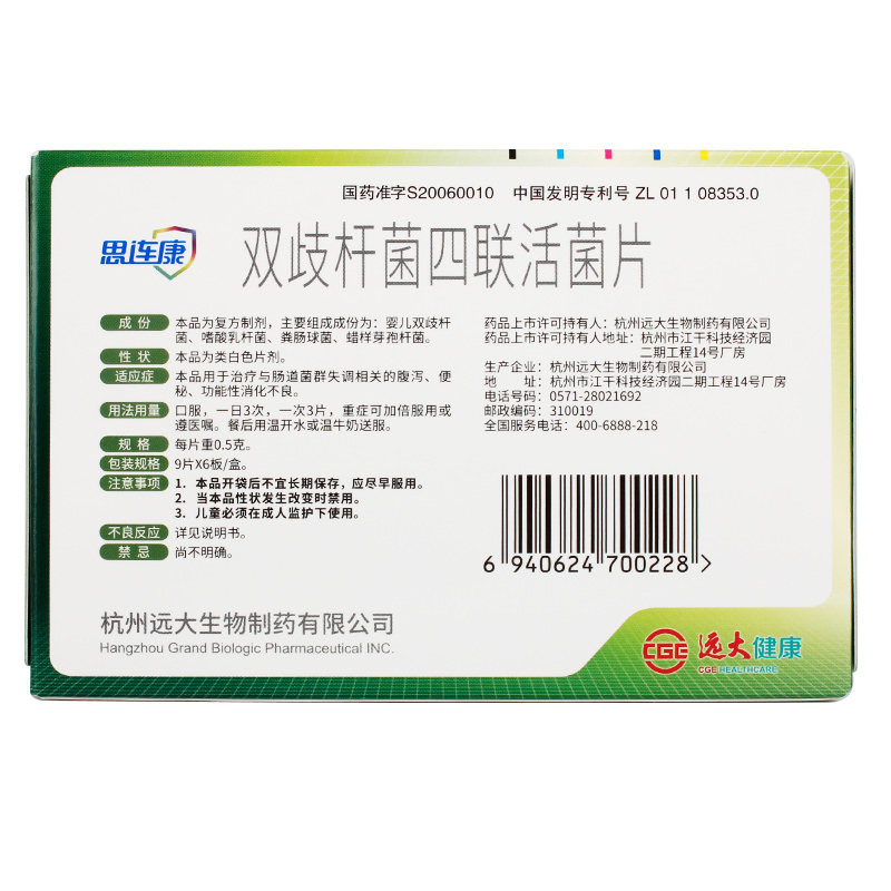 雙歧桿菌四聯活菌片(思連康)包裝縮略圖1