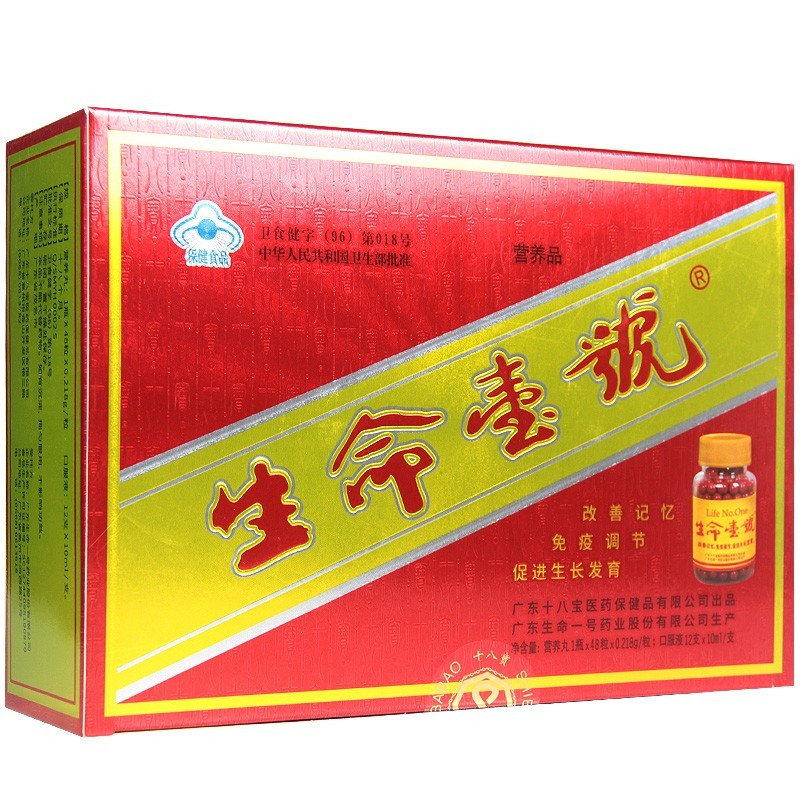 生命一號(hào)(生命一號(hào))