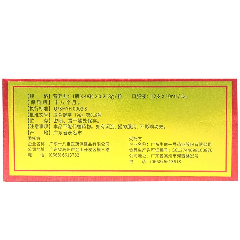 生命一號(生命一號)包裝縮略圖2