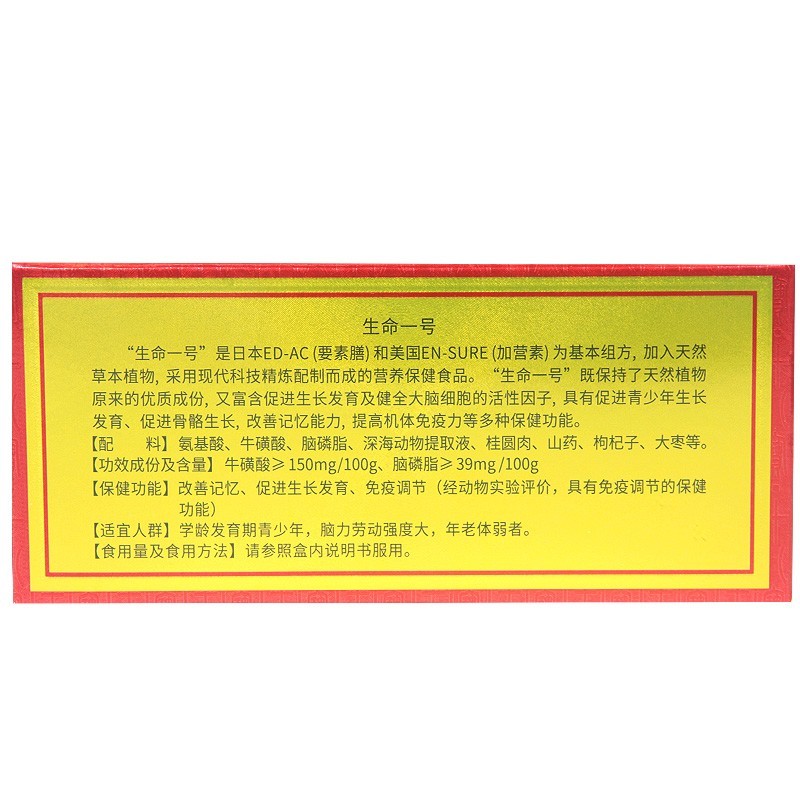 生命一號(生命一號)包裝縮略圖3